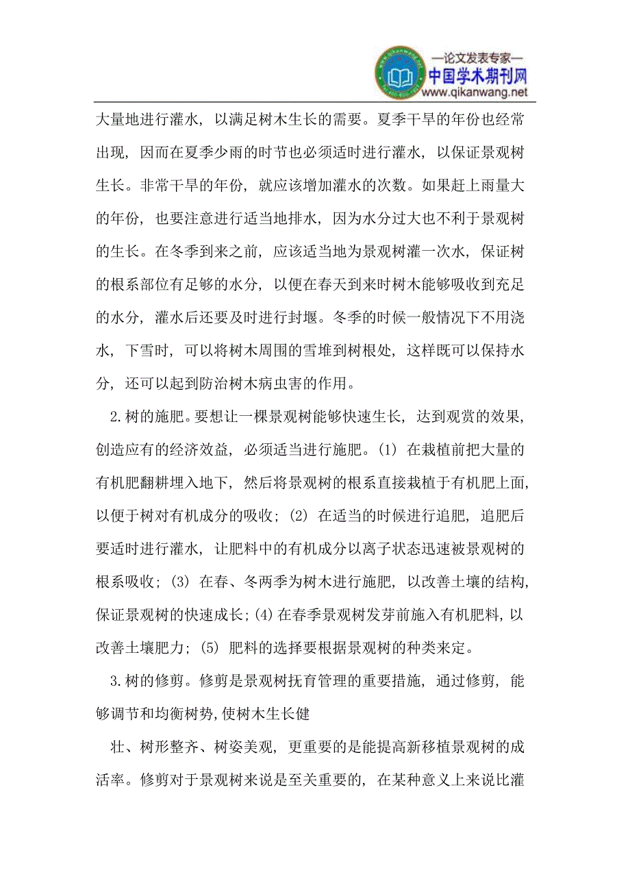 园林绿化中树木的栽植.doc_第4页