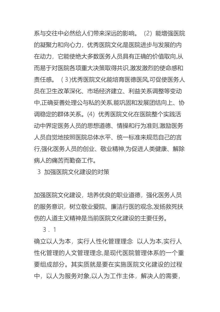 医院文化建设的内容和方法_第3页