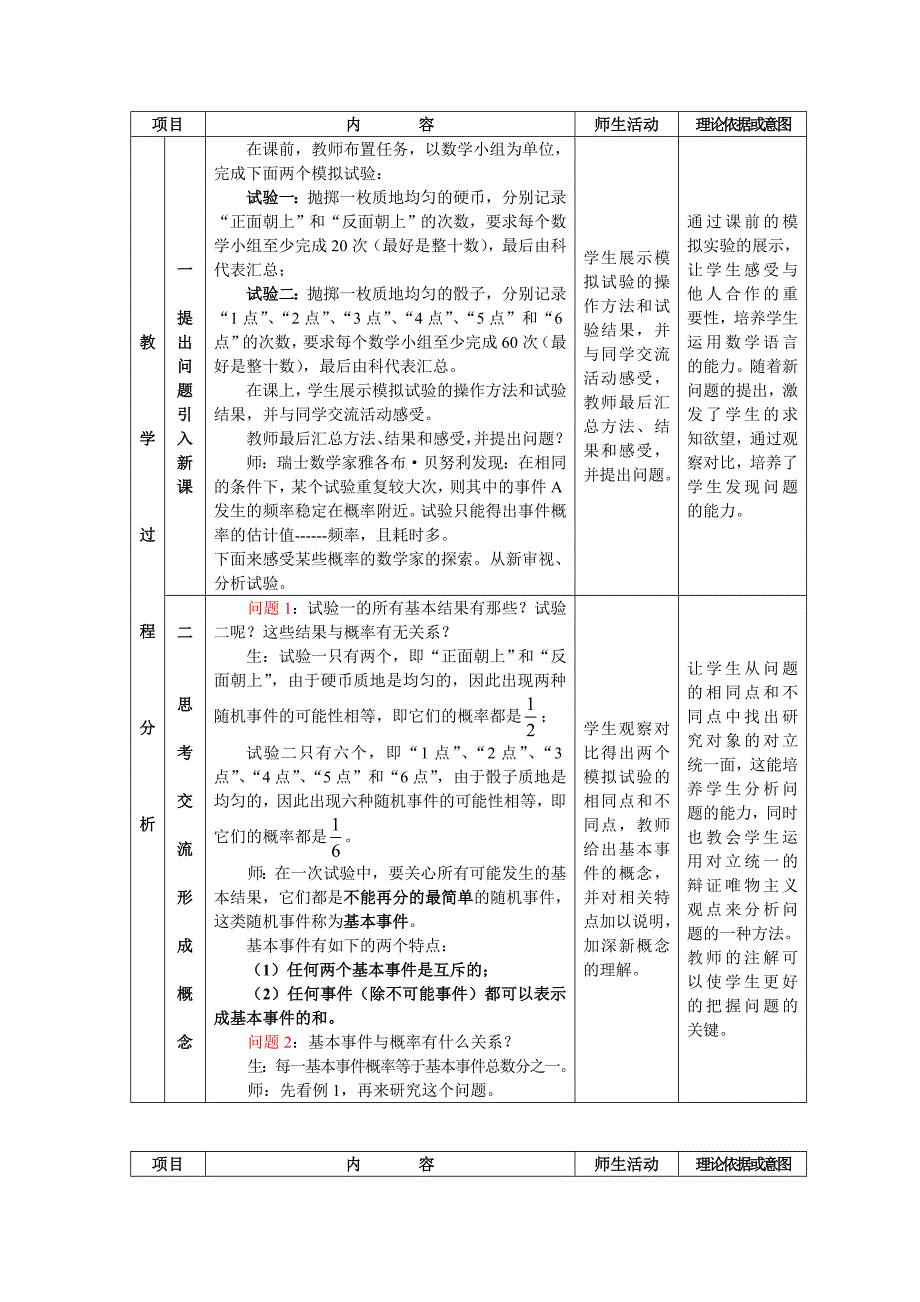 建阳麻沙中学--古典概型(任成).doc_第2页