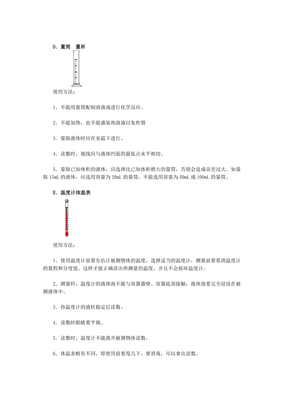 实验器材的简单使用、组合使用及拓展使用.doc_第3页