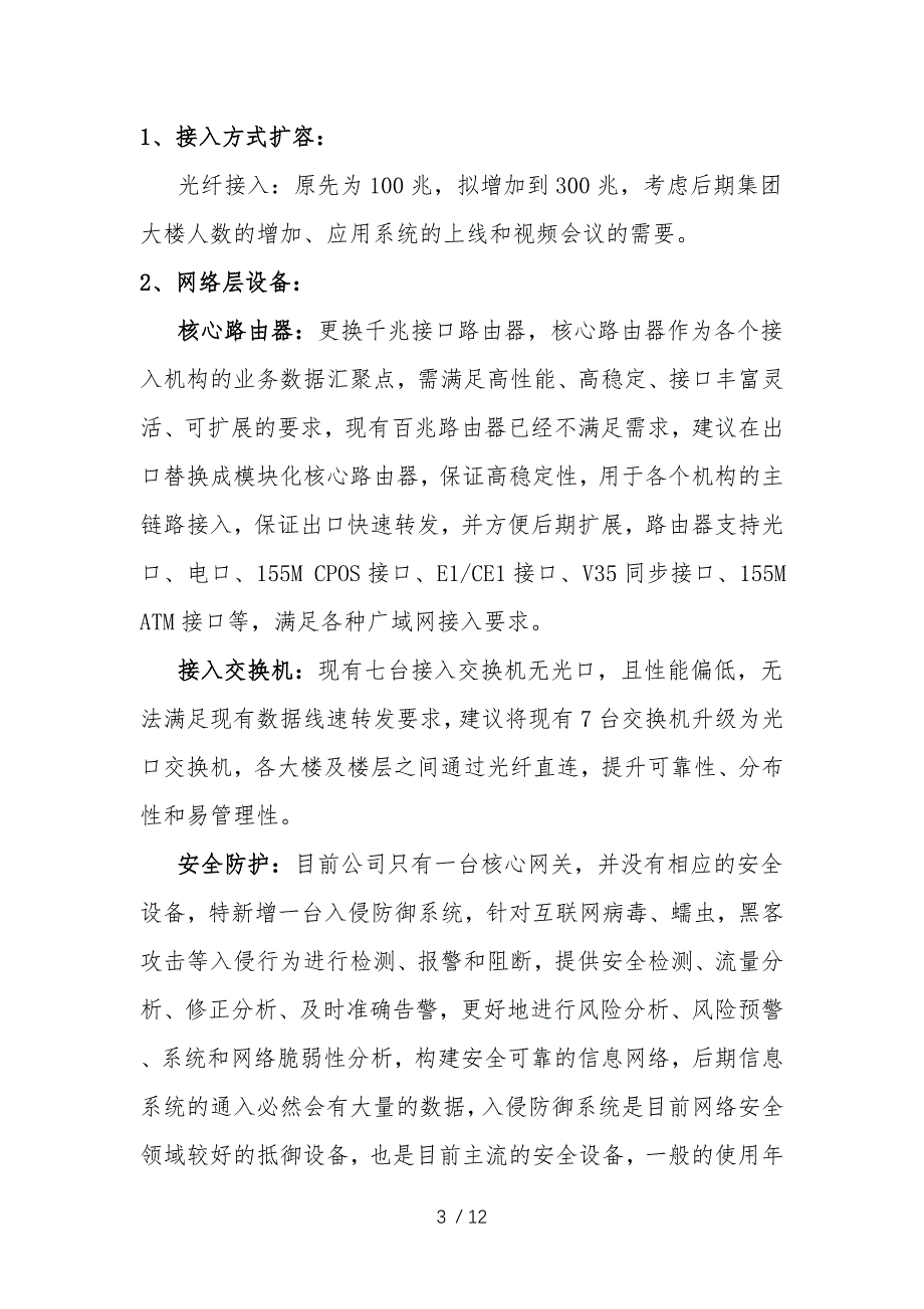 集团网络升级改造建设方案设计_第3页