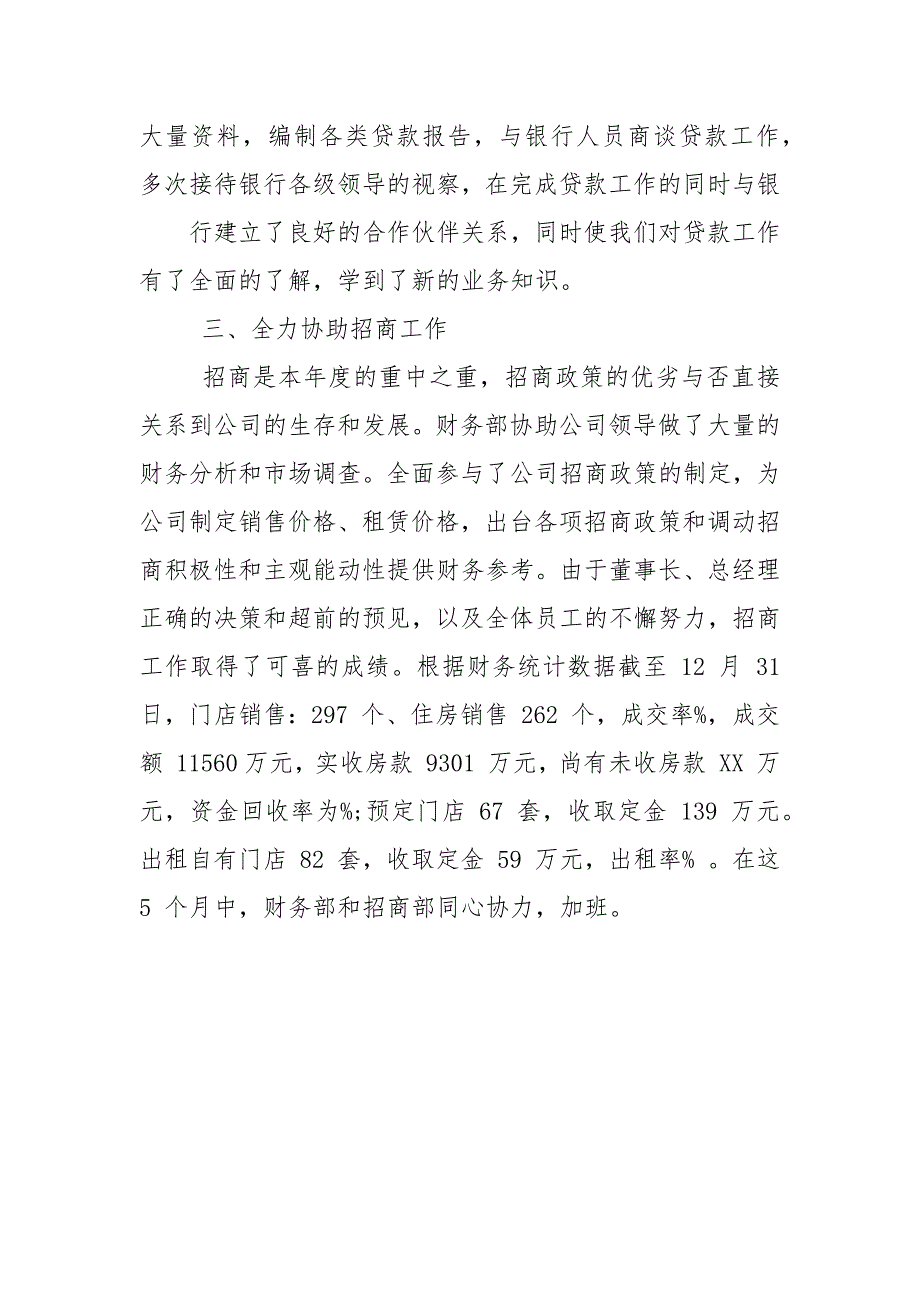 财务经理年终总结XX年.docx_第4页