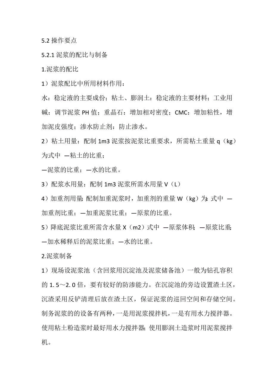 旋挖钻孔灌注桩施工工法(海博公司)_第4页