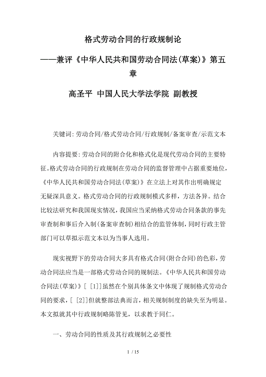 格式劳动合同的行政规制论_第1页