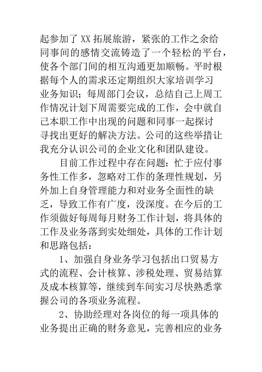 20XX财务人员试用期工作总结范文.docx_第3页