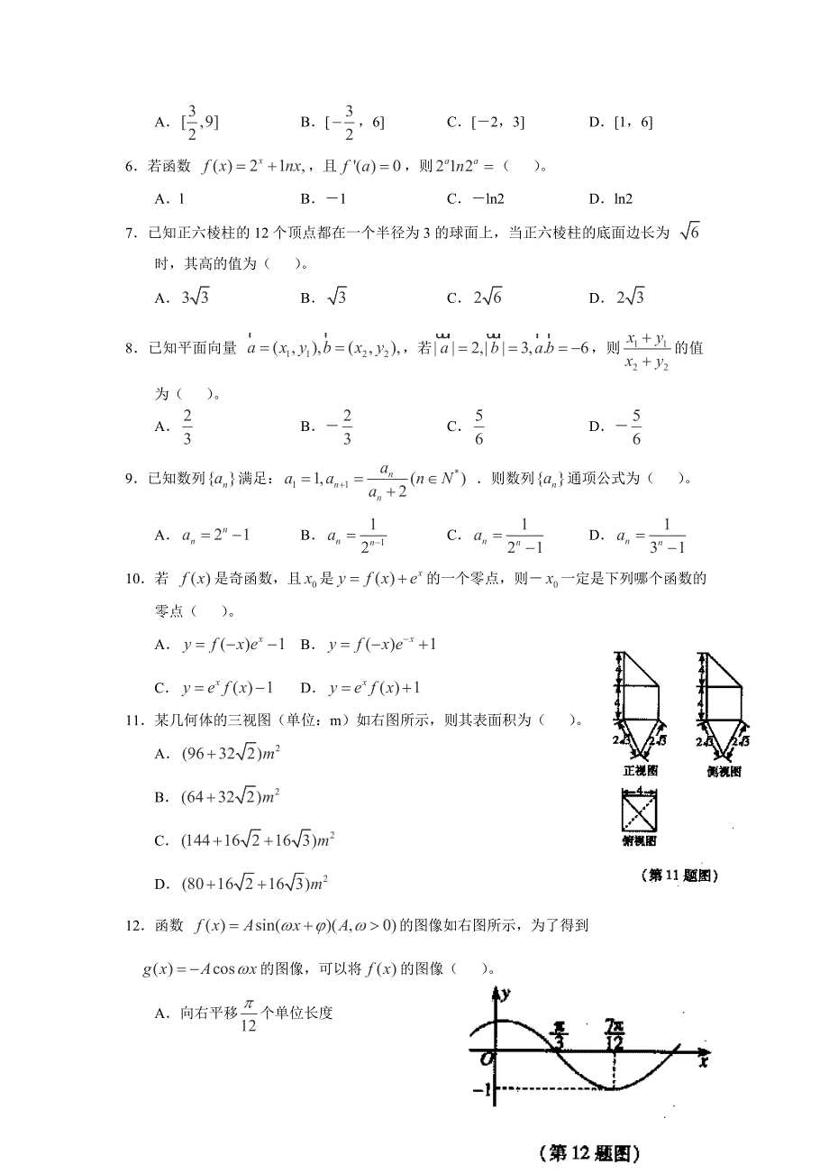 河北省容城中学2013届高三上学期第三次月考数学（文）试卷.doc_第2页