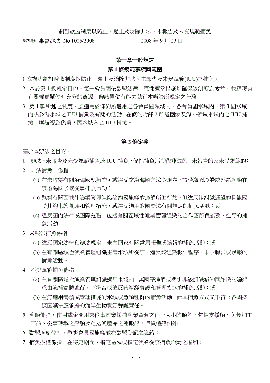 制订欧盟制度以防止_第1页