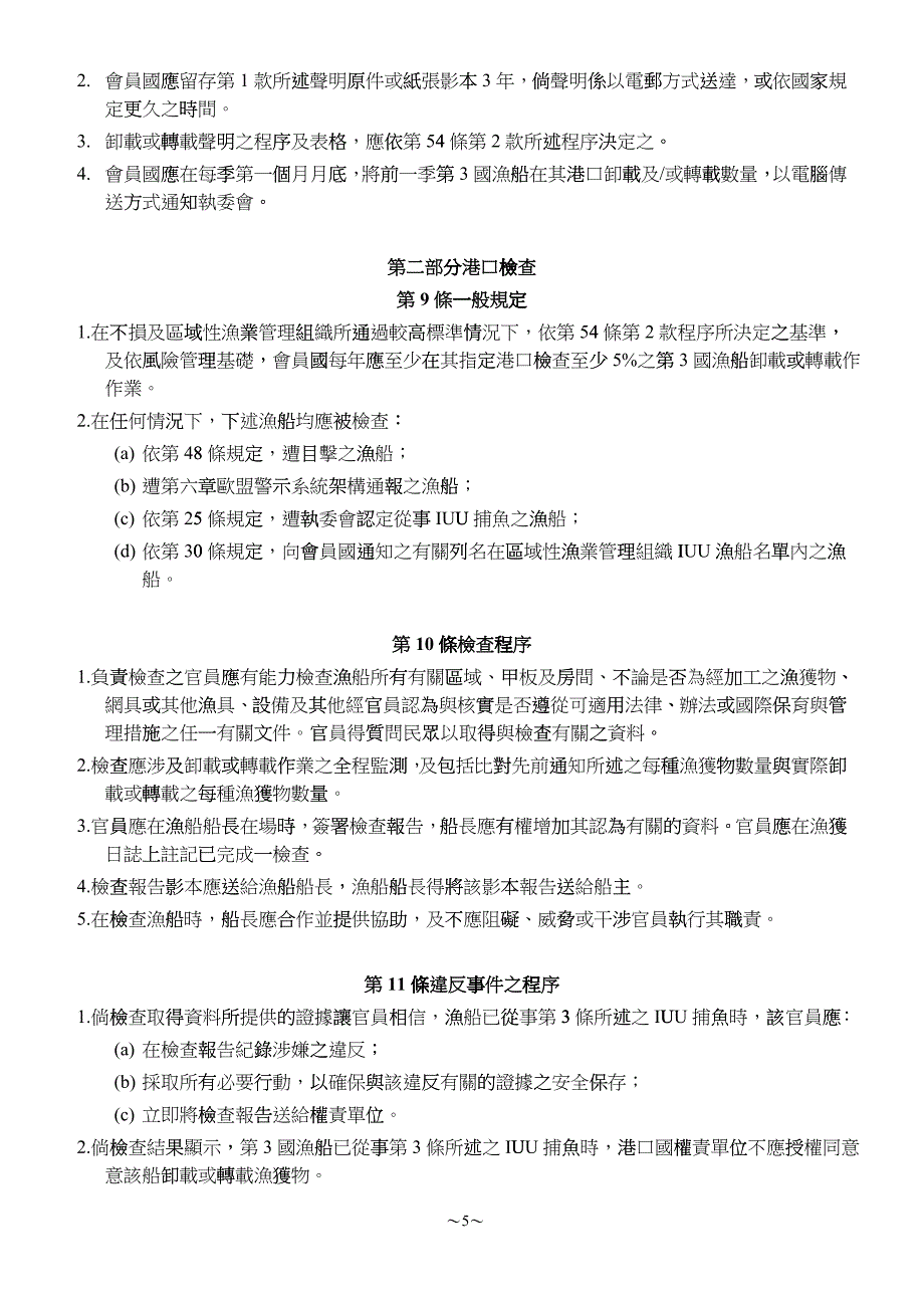 制订欧盟制度以防止_第5页