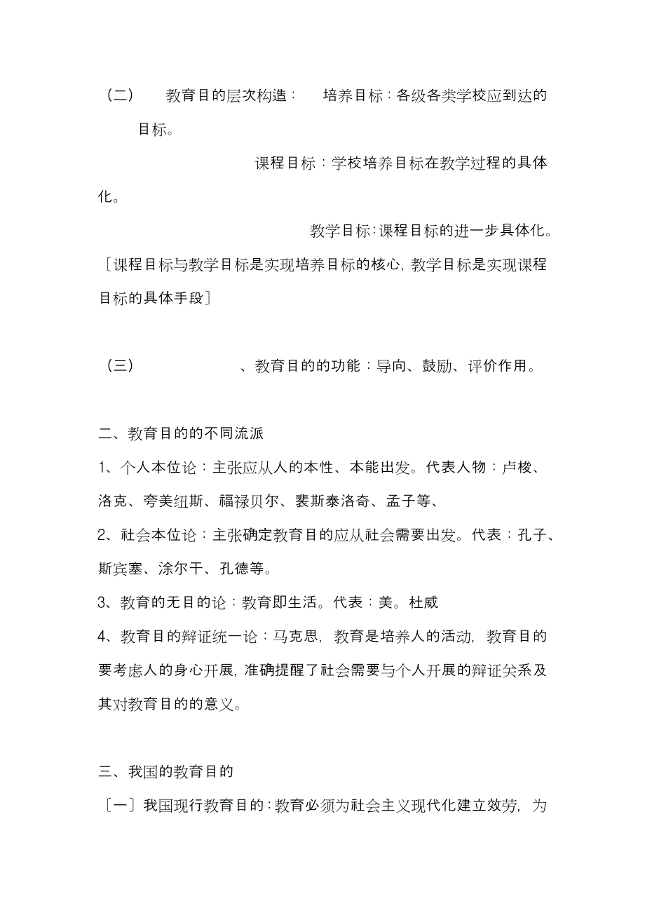 教育学与教学法基础知识重难点[2]_第5页