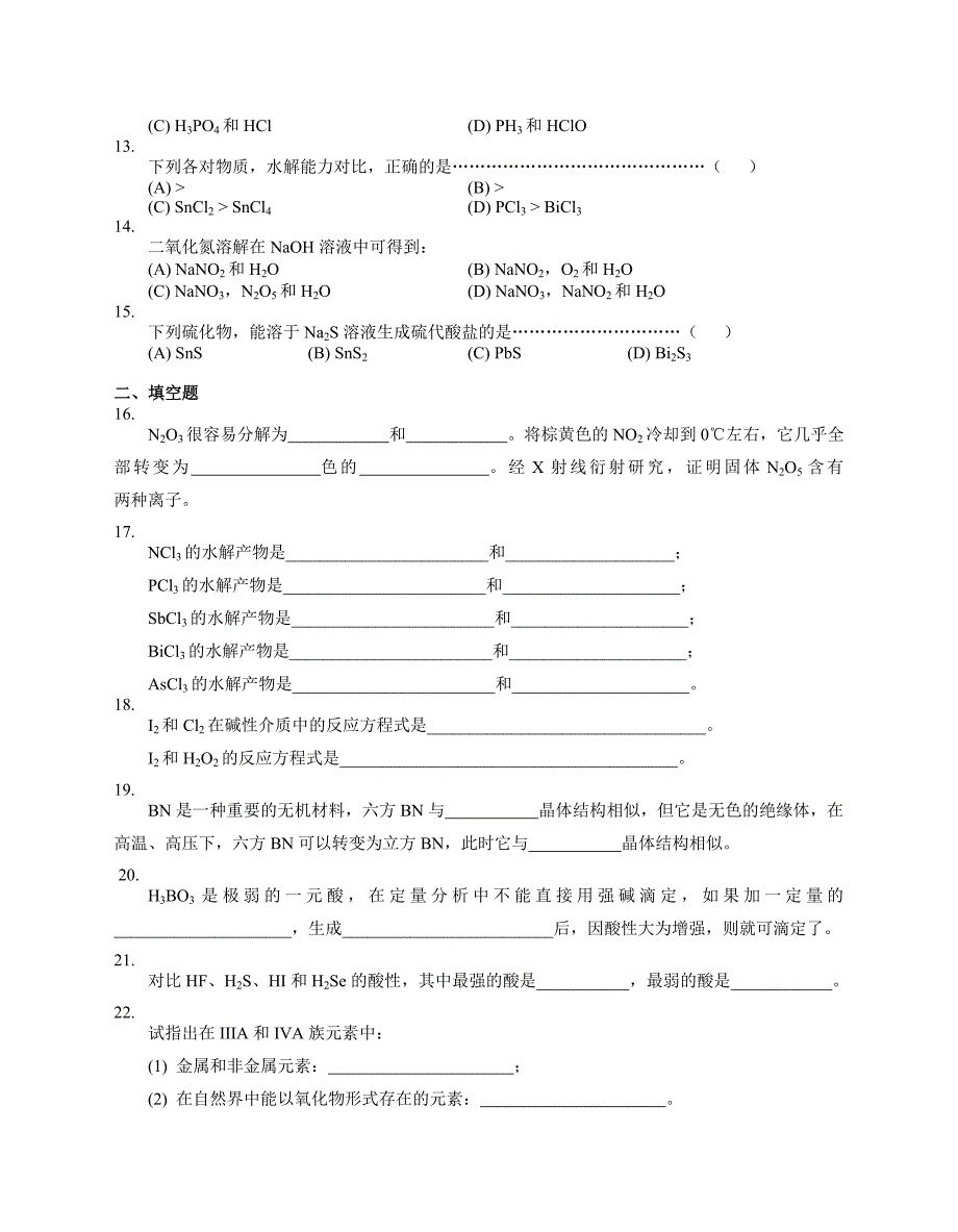 大学无机化学试题(含答案)_第2页