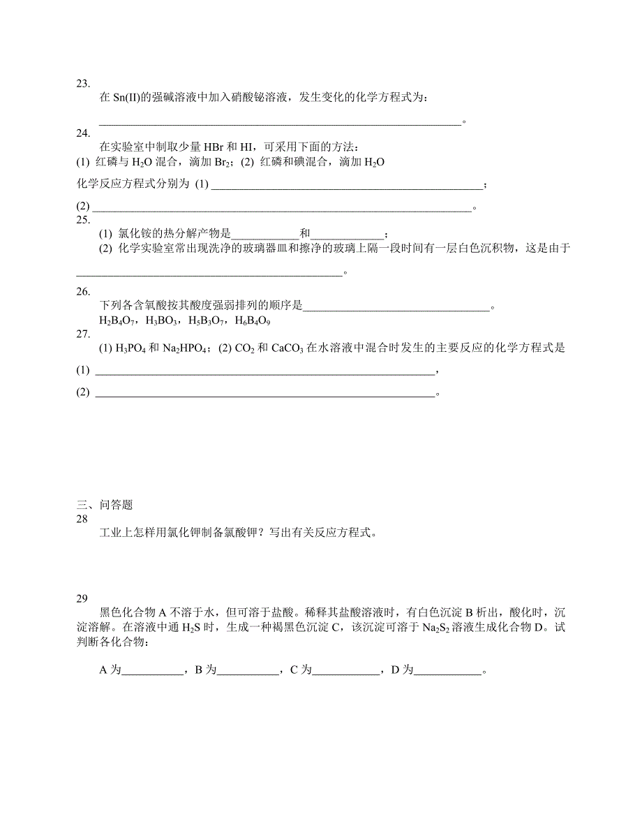 大学无机化学试题(含答案)_第3页