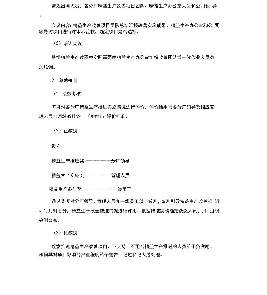 精益生产管理推进制度_第3页