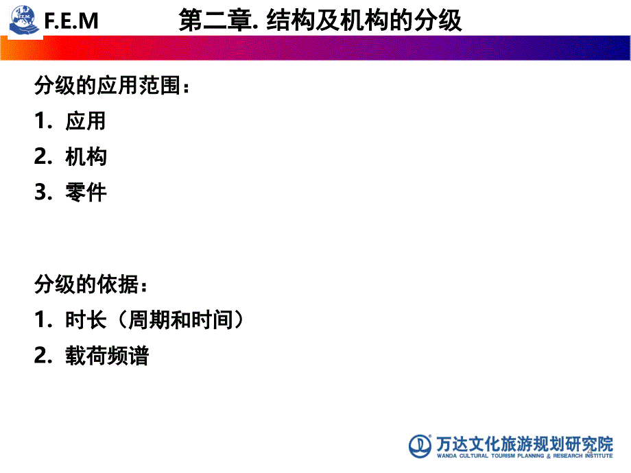 欧洲机械搬运协会标准FEM的分级标准和设计理念课堂PPT_第4页