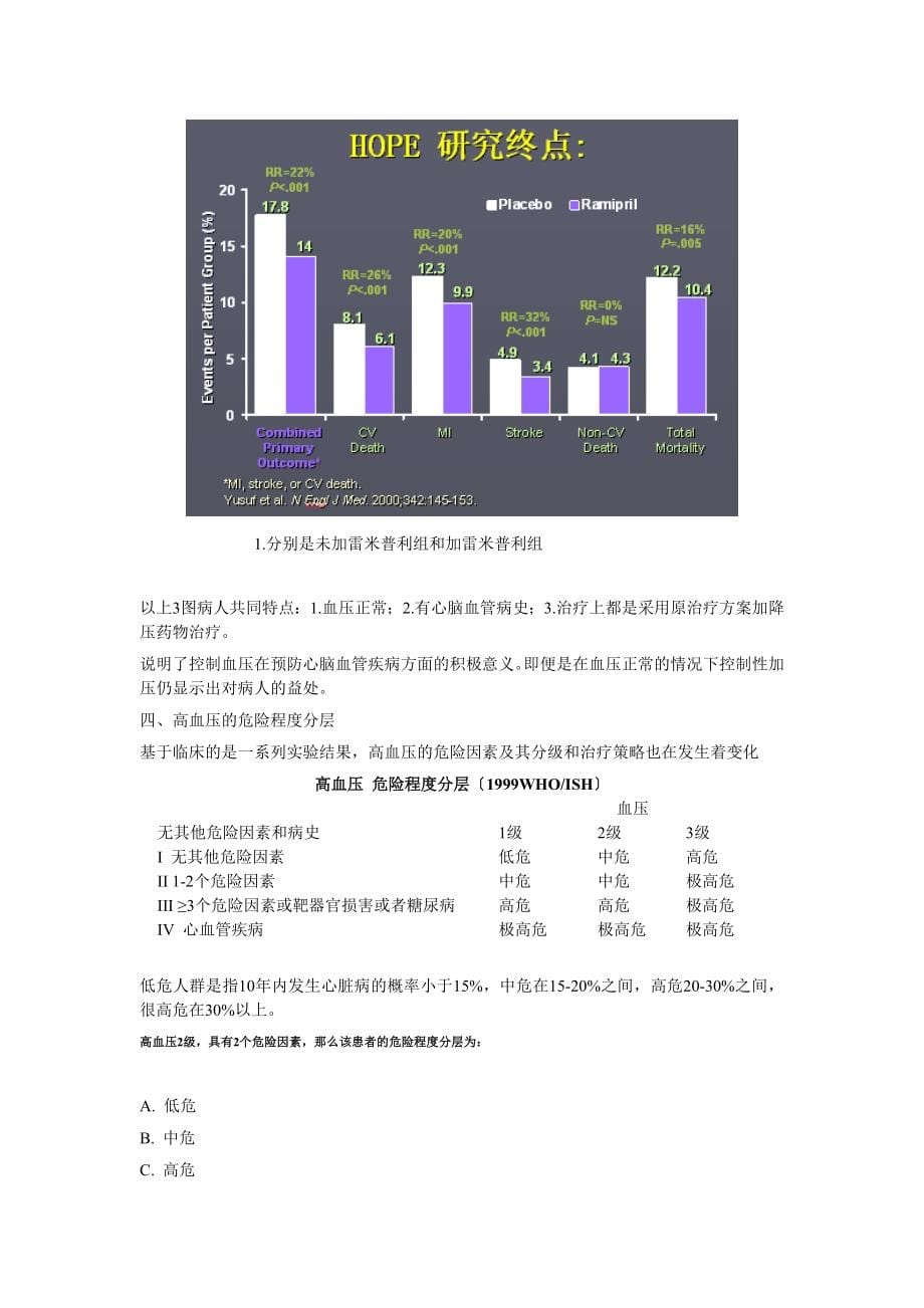 高血压的诊疗规范及创新_第5页