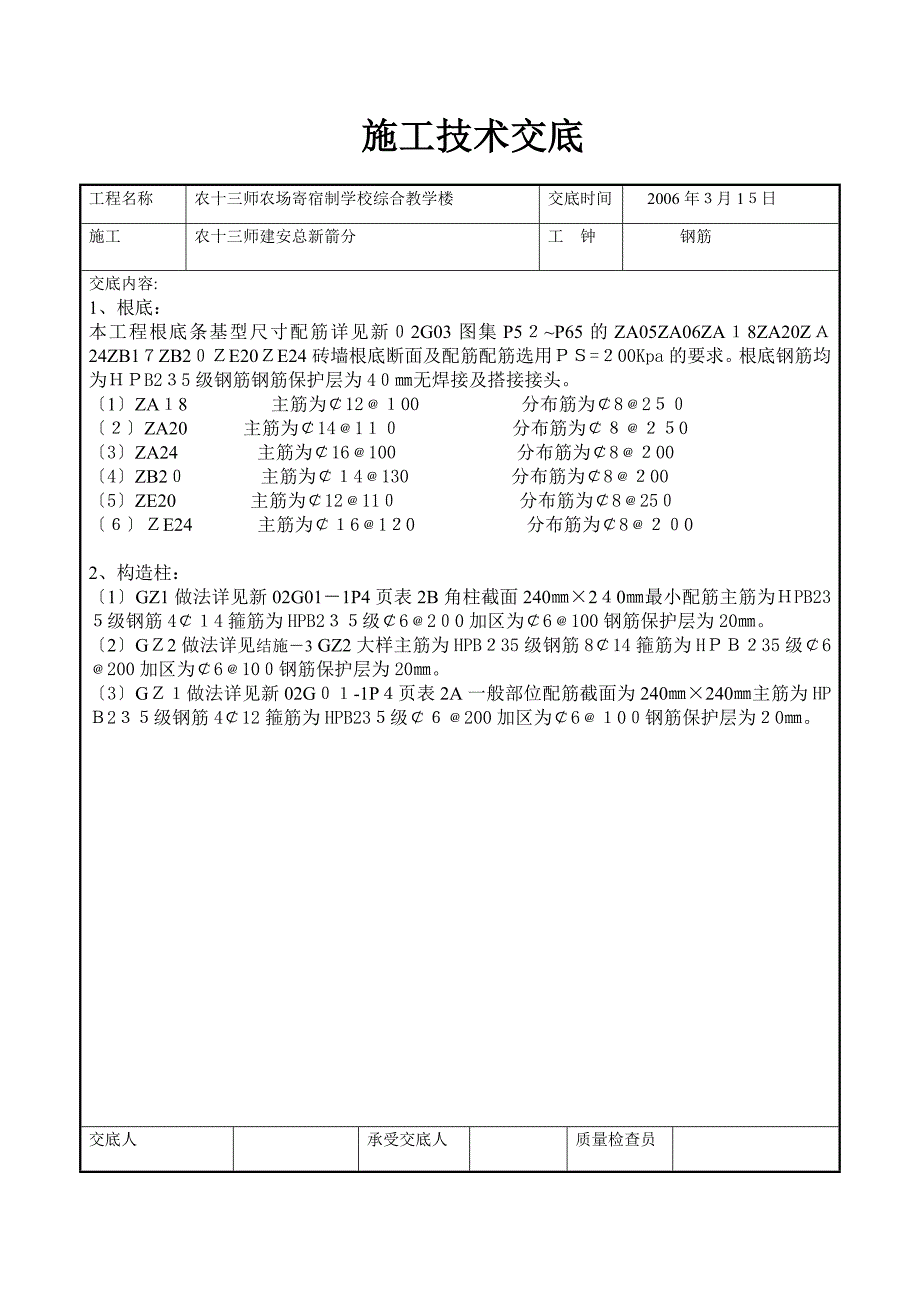 学校综合教学楼施工技术交底_第1页