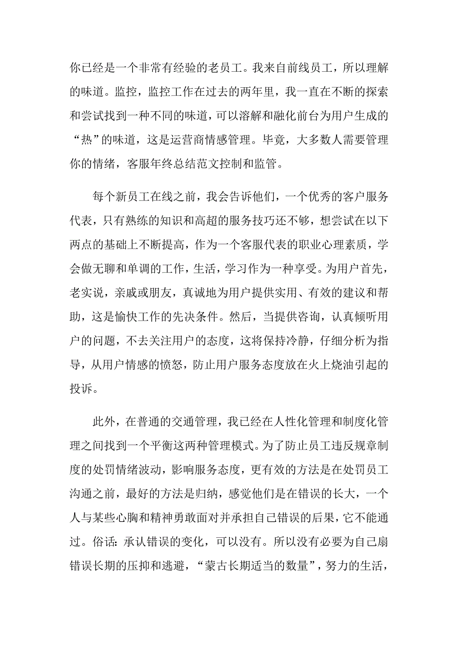 客服年终总结(15篇)_第4页
