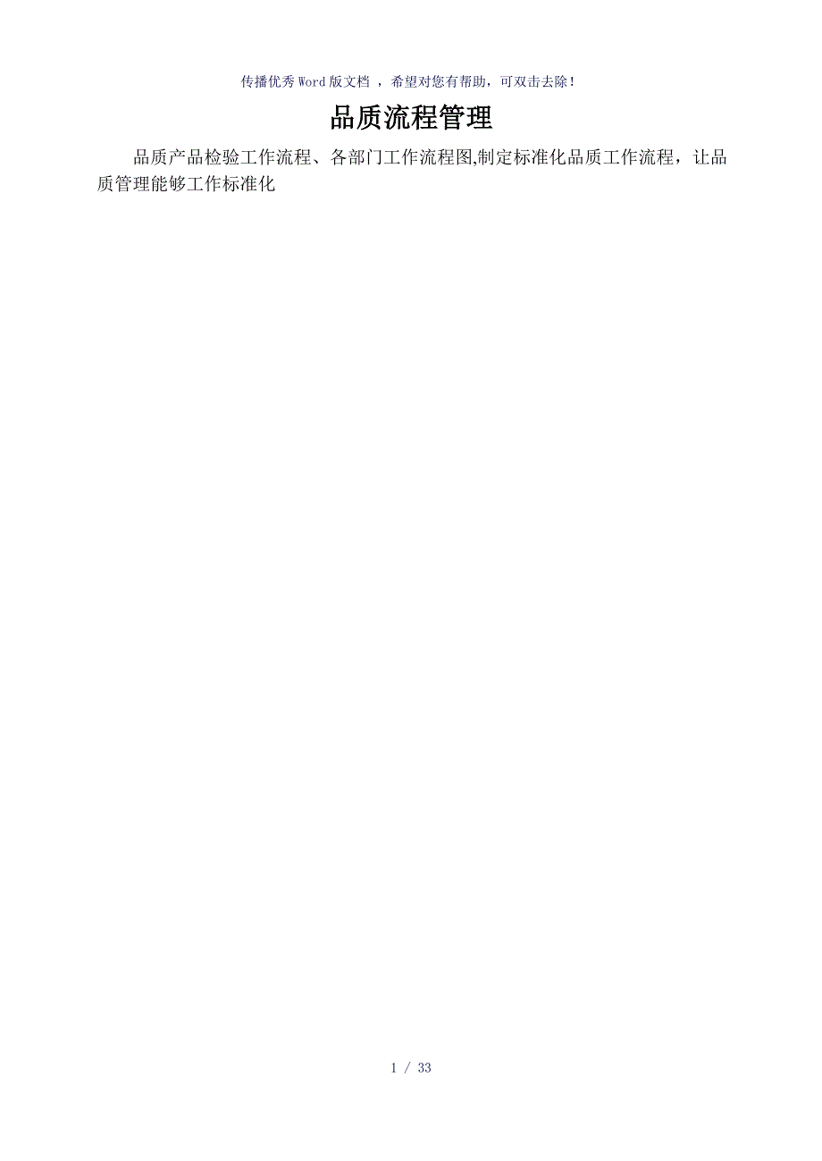 品质流程管理参考模板_第1页