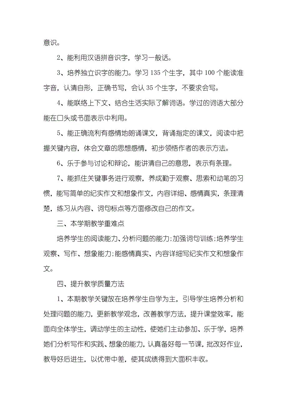 六年级数学试卷六年级下册语文教学计划小学下册语文教学计划_第2页