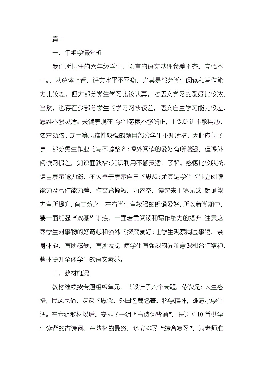 六年级数学试卷六年级下册语文教学计划小学下册语文教学计划_第4页