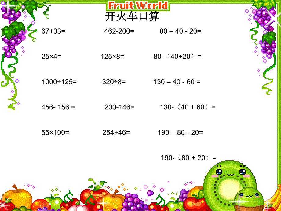 连减的简便运算_第2页