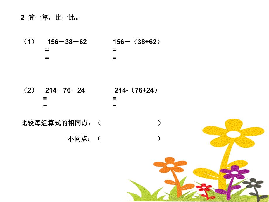 连减的简便运算_第3页