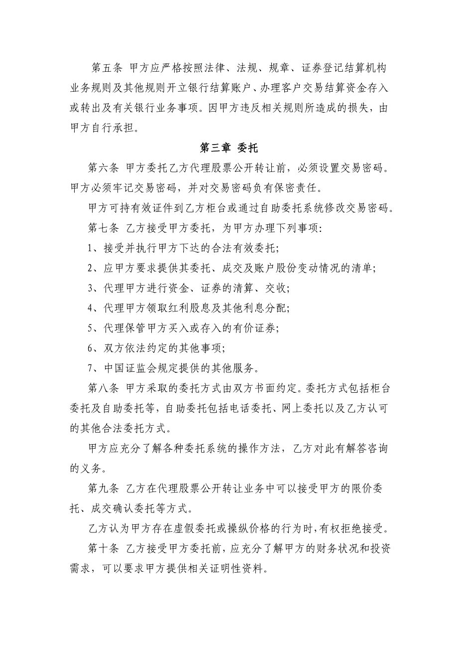 证券股份有限公司全国中小企业股份转让系统买卖挂牌公司委托代理协议模版.doc_第3页