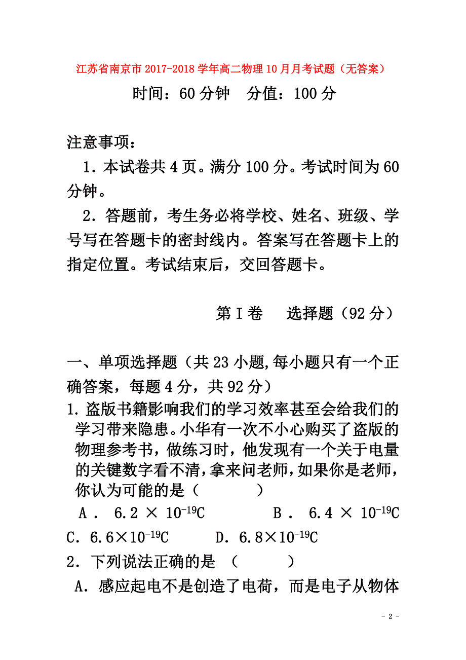 江苏省南京市2021学年高二物理10月月考试题（原版）_第2页