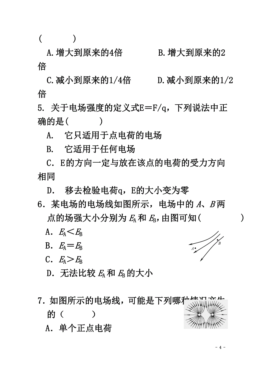 江苏省南京市2021学年高二物理10月月考试题（原版）_第4页