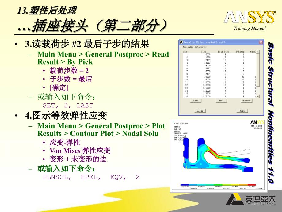 插座接头第二部分 练习13塑性后处理_第4页