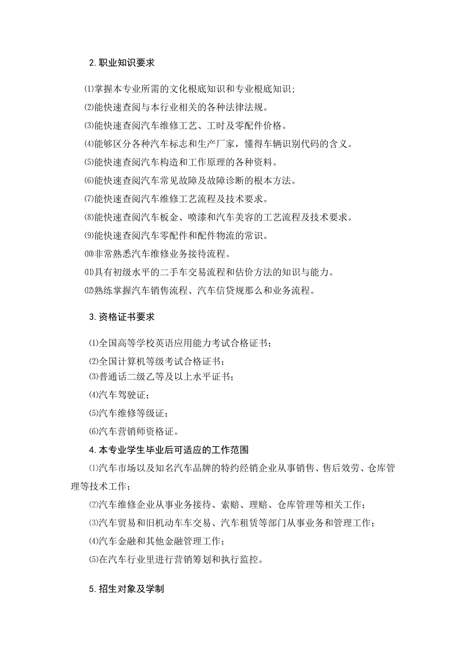 营销计划汽车技术服务与营销专业教学计划_第2页