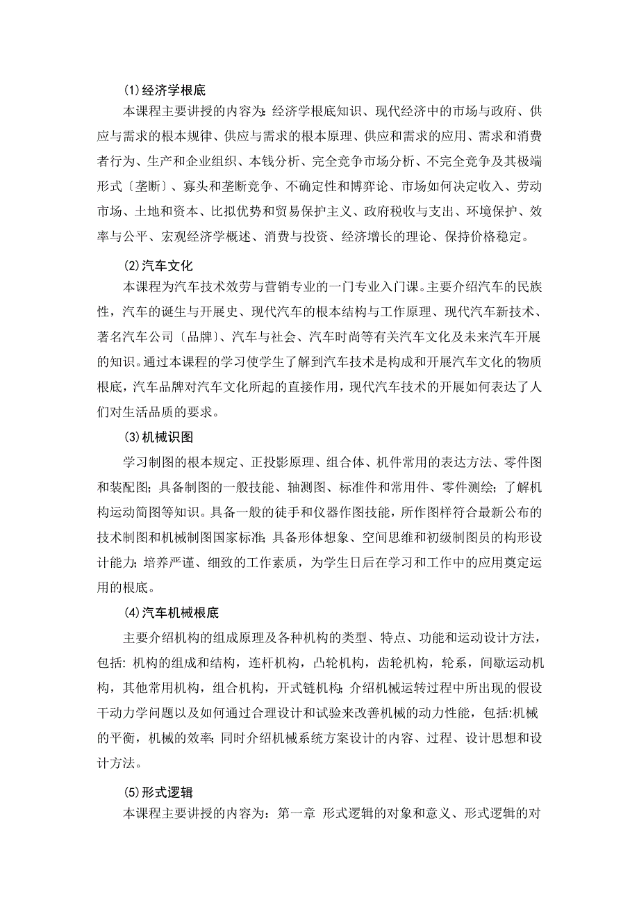 营销计划汽车技术服务与营销专业教学计划_第4页