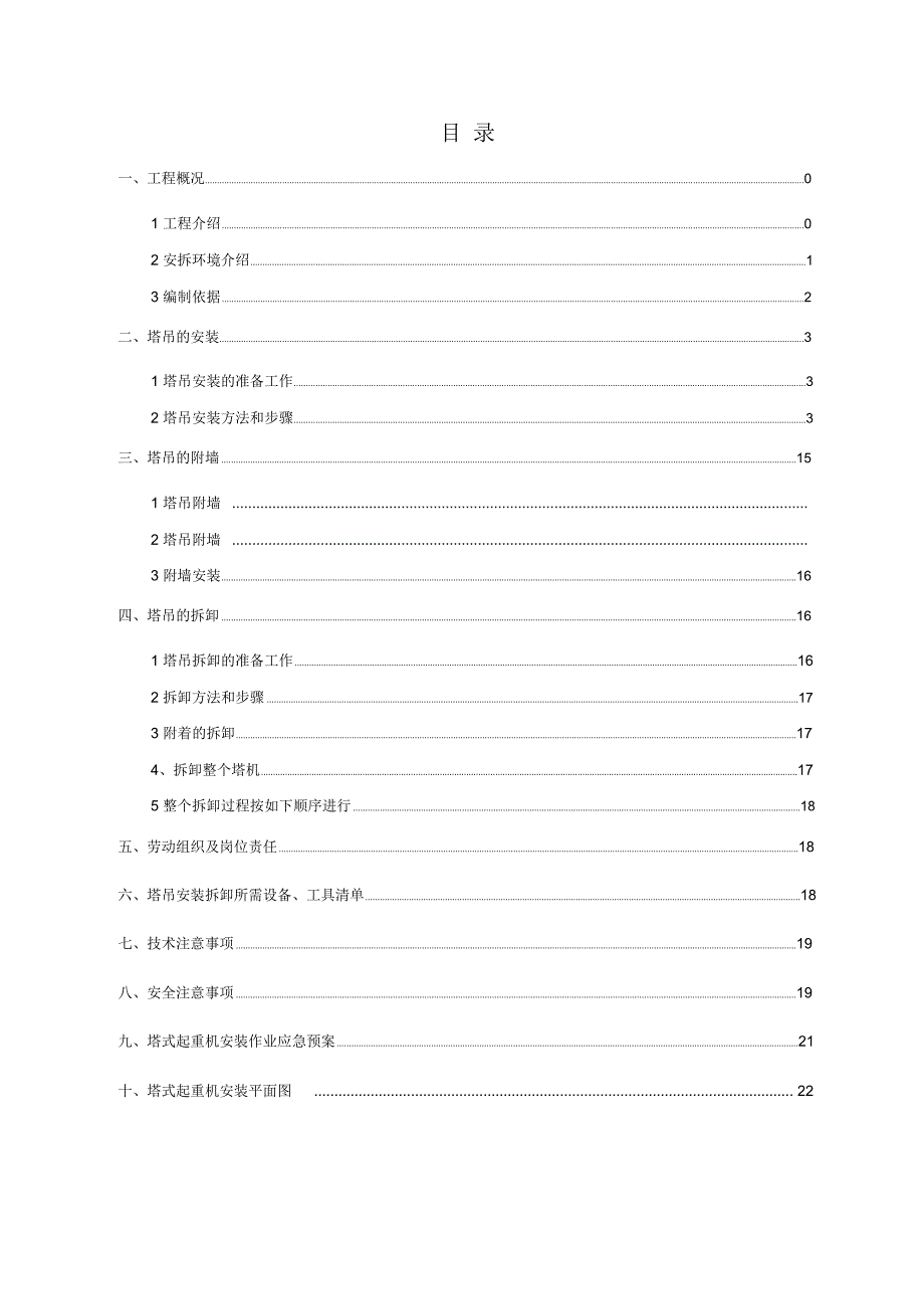 塔吊安装施工方案同名2514_第2页