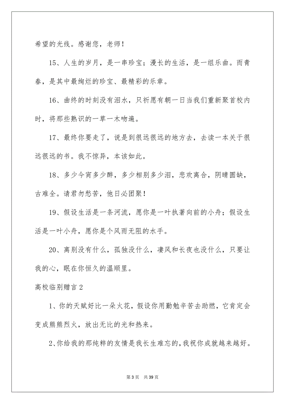 2023年大学临别赠言.docx_第3页