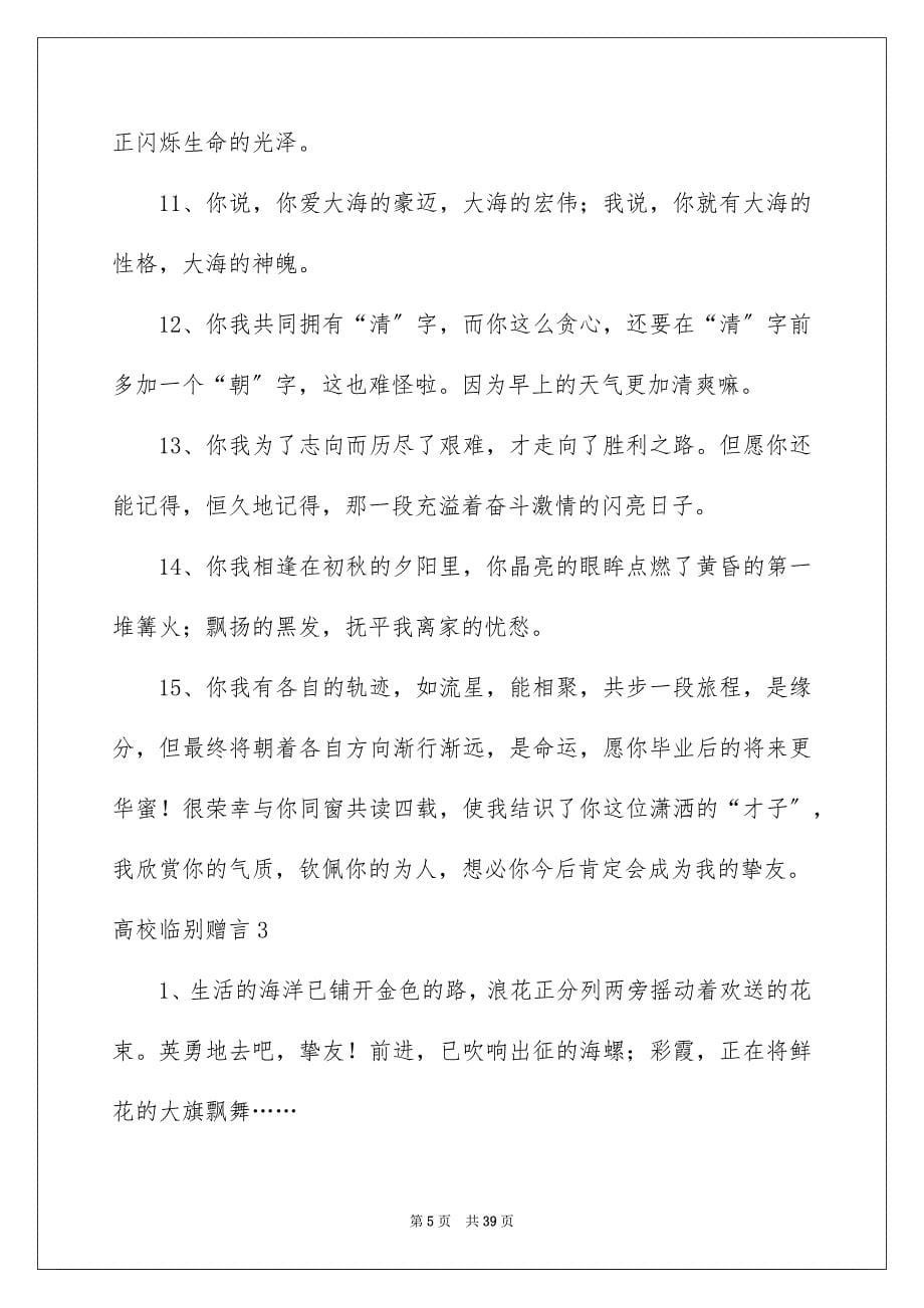 2023年大学临别赠言.docx_第5页