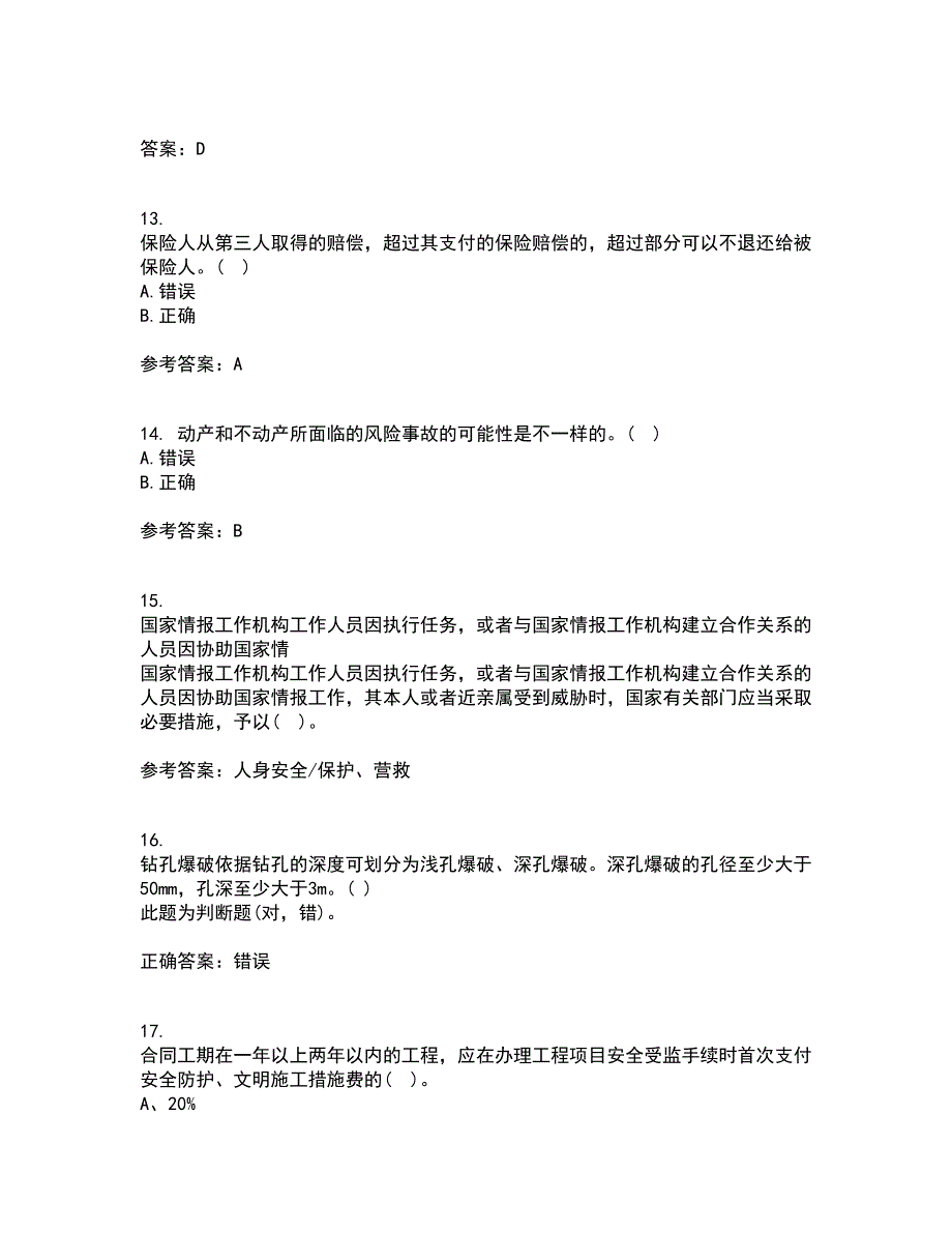 东北大学21秋《事故与保险》在线作业三满分答案59_第4页