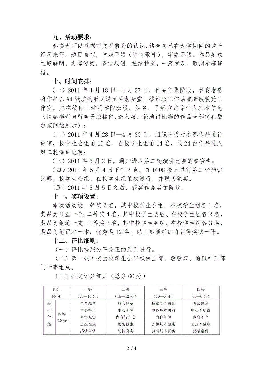 “文明修身立志成才”主题征文演讲比赛策划书_第2页