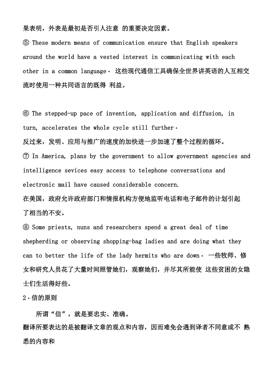 四级翻译方法与技巧_第3页