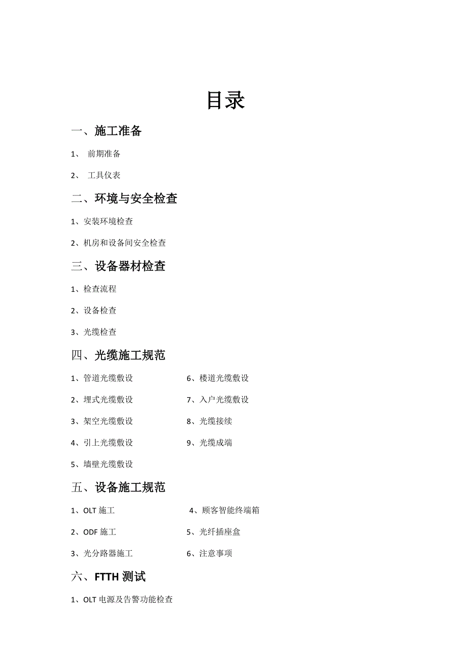 龙岩联通FTTH工程施工手册_第2页