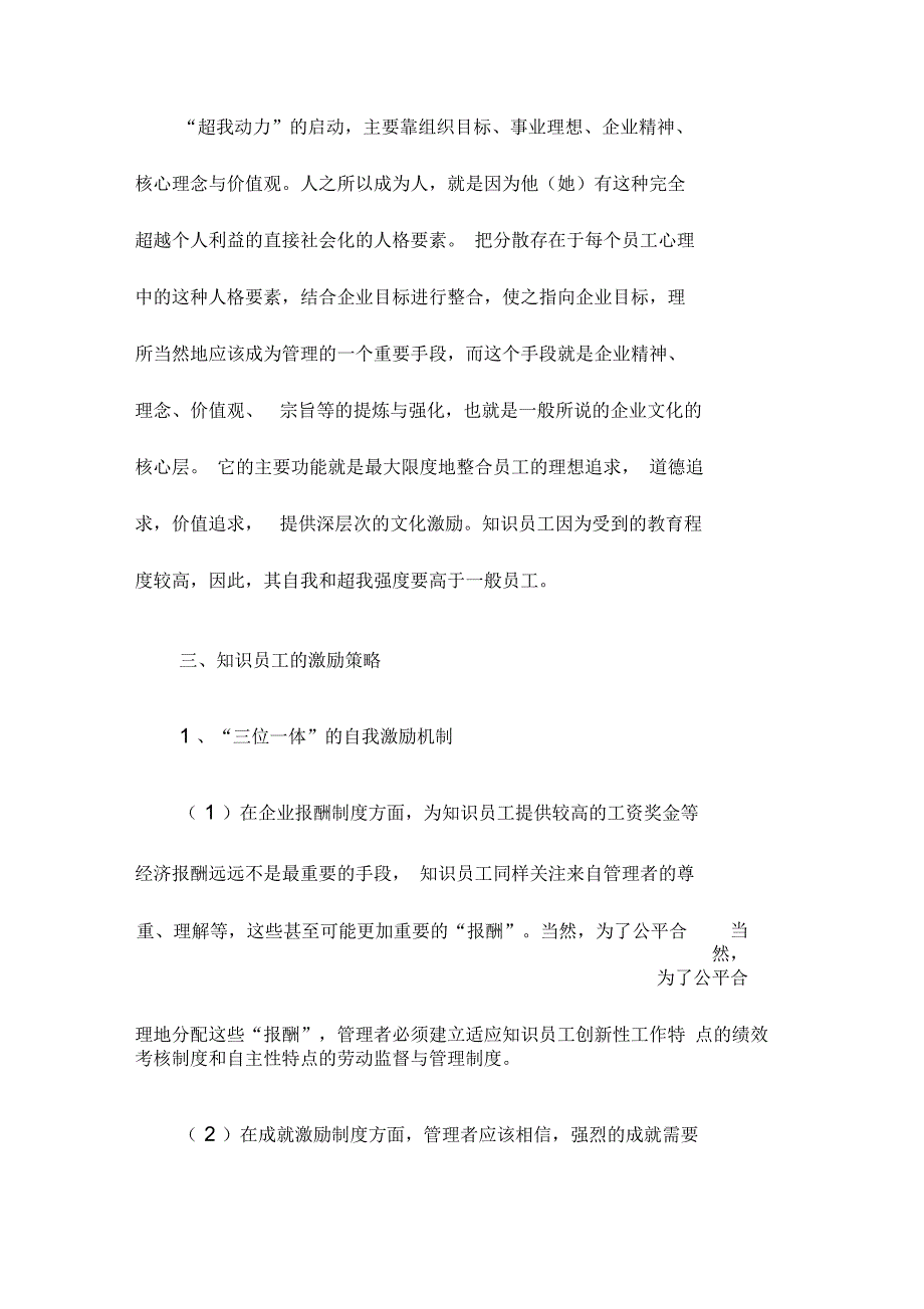 知识型员工的激励方式_第4页