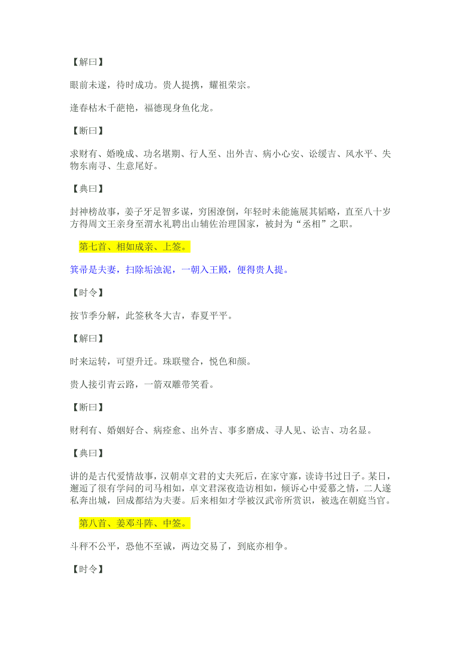 安溪厚垵进玉殿.二十八宿感应签诗.doc_第4页