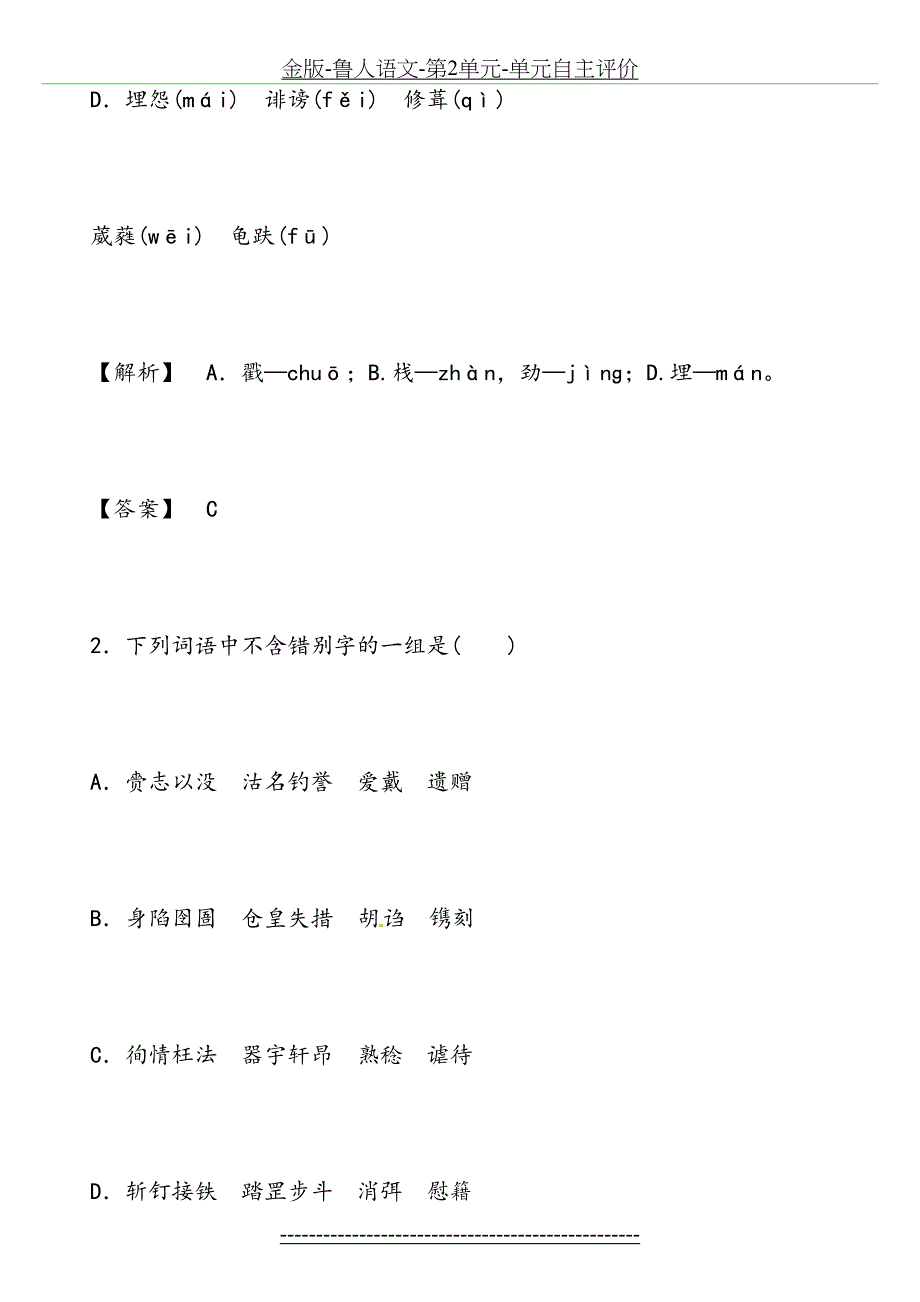 金版-鲁人语文-第2单元-单元自主评价_第3页