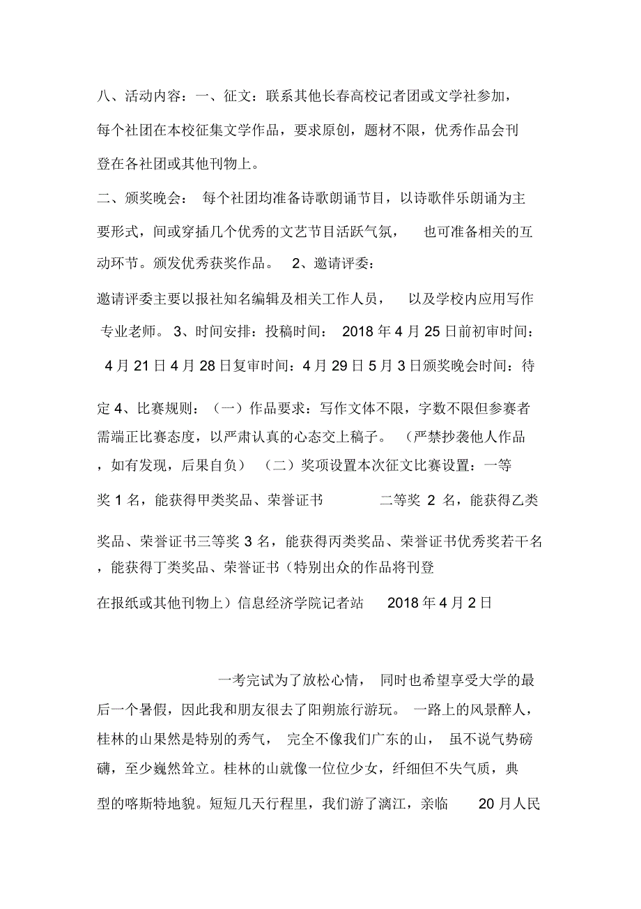 某学院班级博客征文大赛活动策划书_第2页