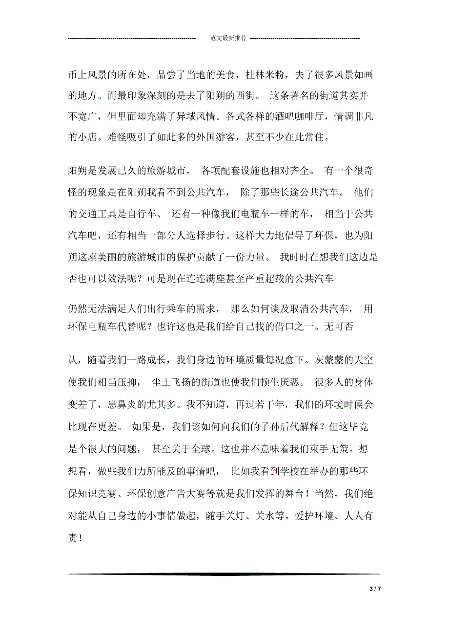 某学院班级博客征文大赛活动策划书_第3页