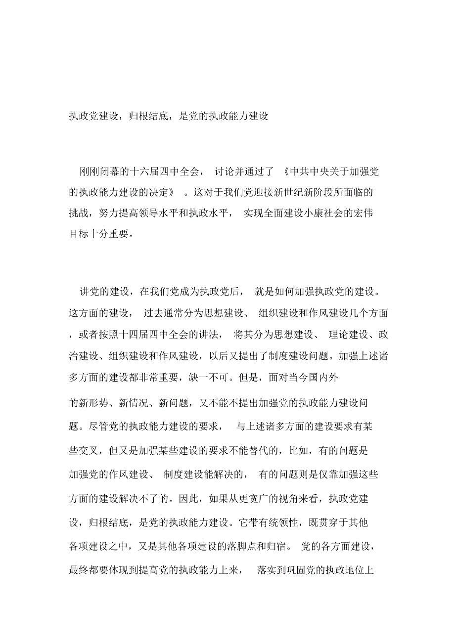 某学院班级博客征文大赛活动策划书_第4页