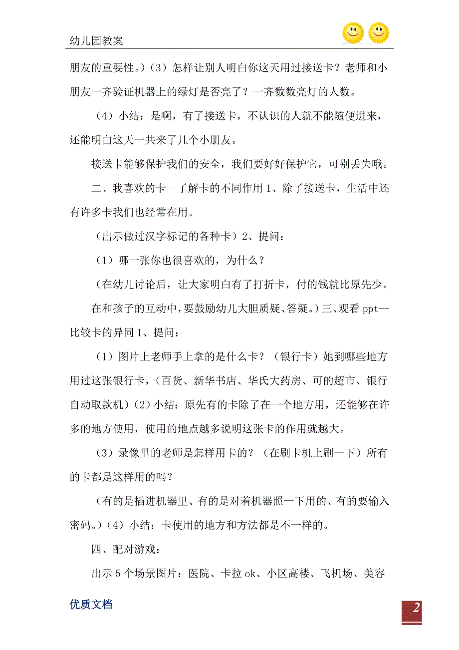 大班社会活动各种各样的卡教案反思_第3页