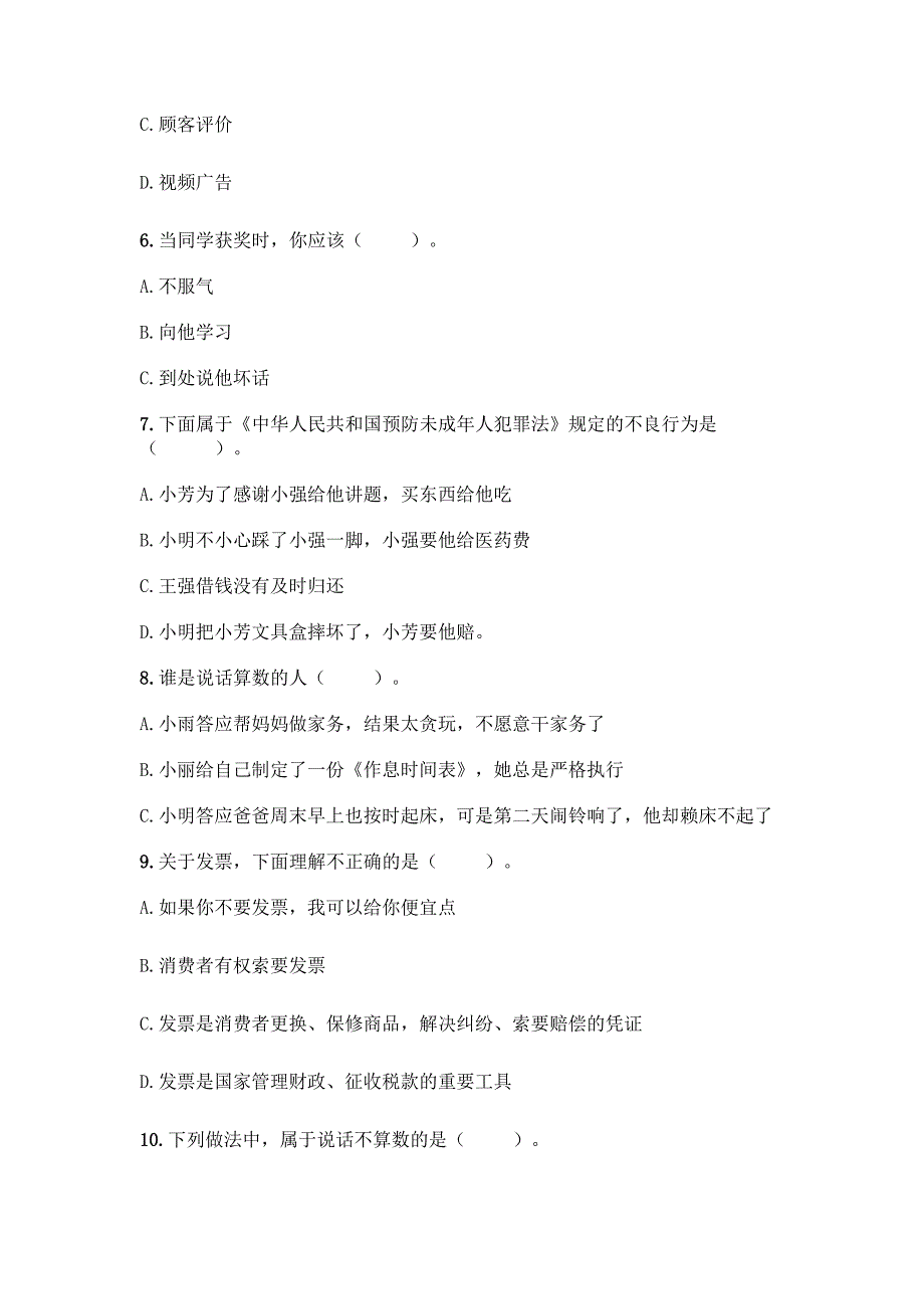 2022春部编版四年级下册道德与法治期中测试卷【A卷】.docx_第2页