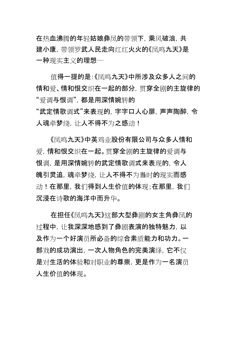 角色体验对塑造舞台艺术形象的重要性_第4页