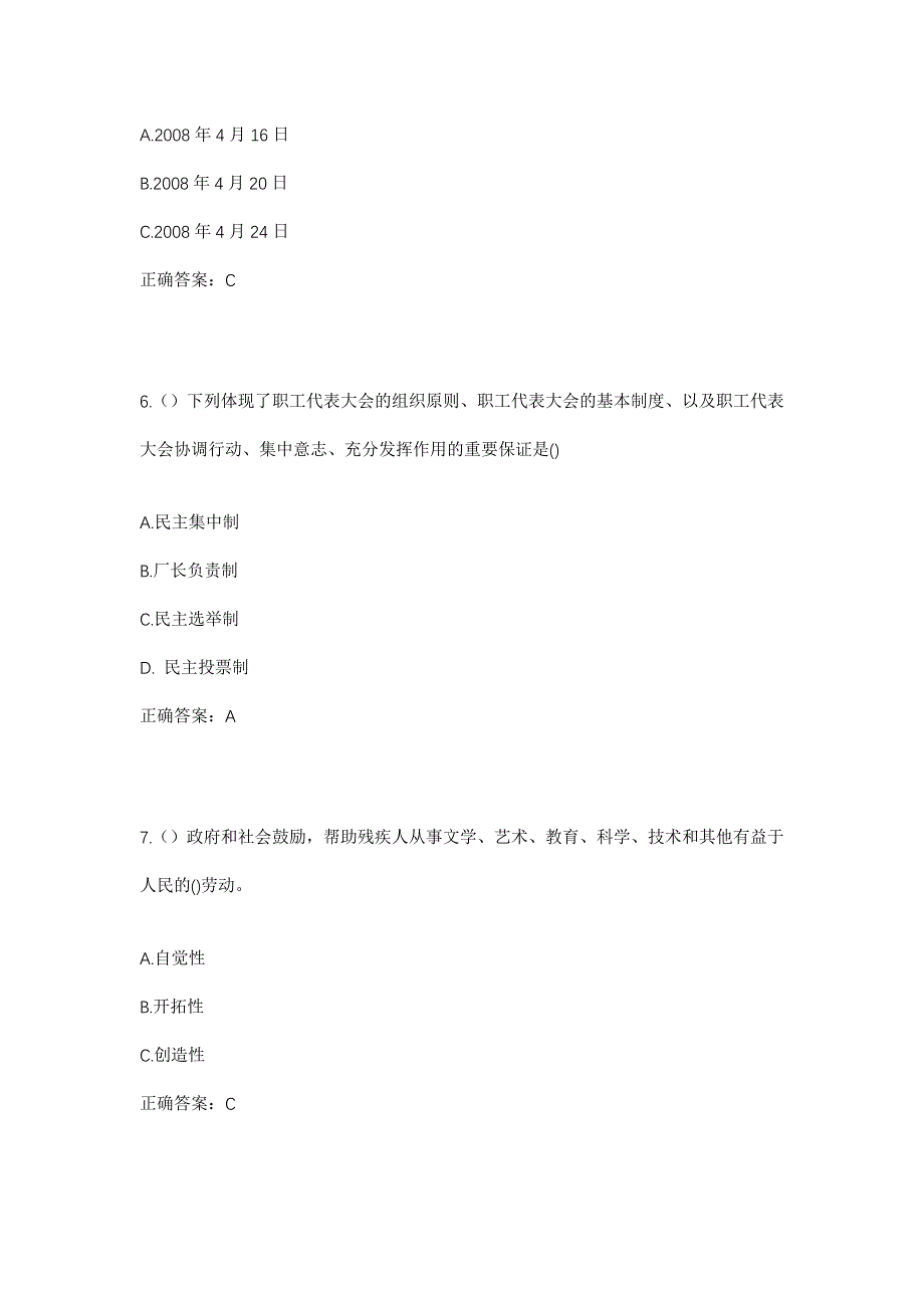 2023年江苏省南通市通州区西亭镇纱场社区工作人员考试模拟题含答案_第3页