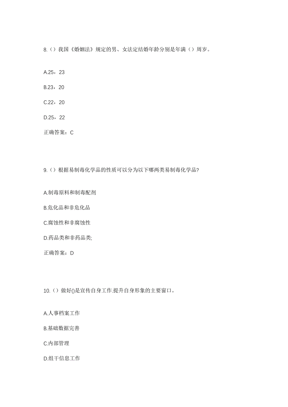 2023年江苏省南通市通州区西亭镇纱场社区工作人员考试模拟题含答案_第4页