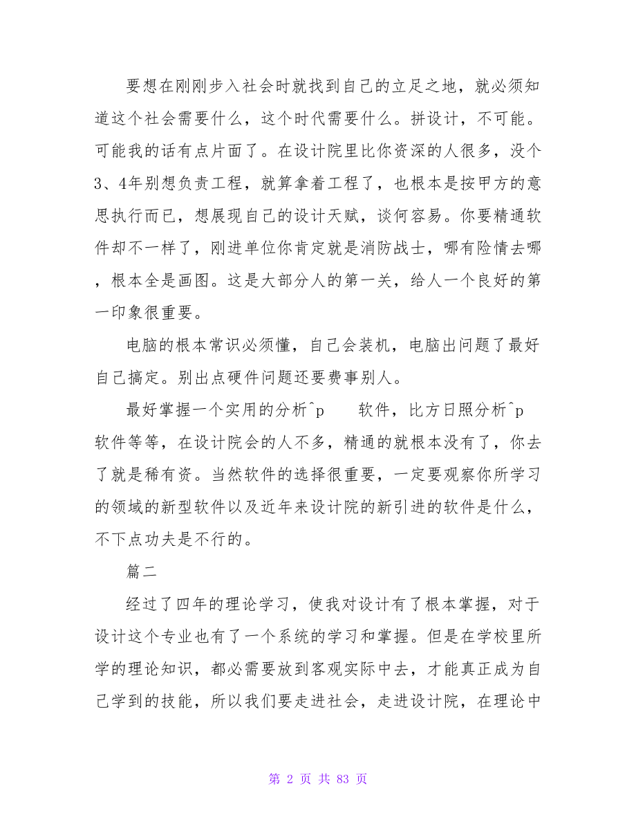 设计研究院实习周记.doc_第2页